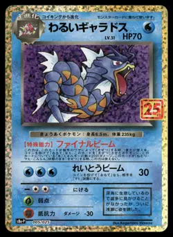 Dark Gyarados 005/025 Promo 25th Anniversary Edition Japanese Pokemon TCG - Image 1
