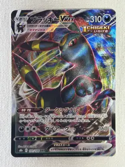 Umbreon VMAX RRR 101/184 VMAX Climax HOLO S8b Pokemon Card Japanese (Near Mint) - Image 1