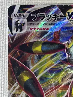 Umbreon VMAX RRR 101/184 VMAX Climax HOLO S8b Pokemon Card Japanese (Near Mint) - Image 2