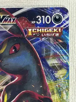 Umbreon VMAX RRR 101/184 VMAX Climax HOLO S8b Pokemon Card Japanese (Near Mint) - Image 3