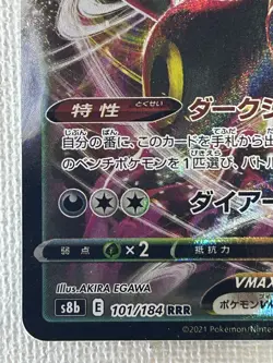 Umbreon VMAX RRR 101/184 VMAX Climax HOLO S8b Pokemon Card Japanese (Near Mint) - Image 4