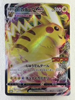 Pikachu VMAX 265/S-P Corocoro Comic Promo Pokemon Card Japanese 2022 TCG (LP) - Image 1