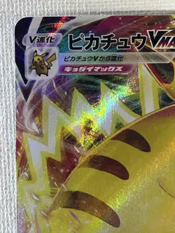 Pikachu VMAX 265/S-P Corocoro Comic Promo Pokemon Card Japanese 2022 TCG (LP) - Image 2