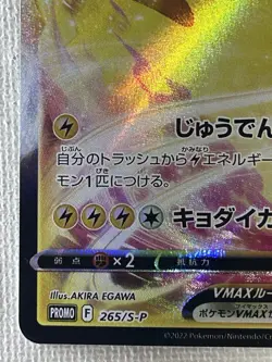 Pikachu VMAX 265/S-P Corocoro Comic Promo Pokemon Card Japanese 2022 TCG (LP) - Image 4
