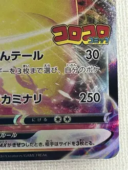 Pikachu VMAX 265/S-P Corocoro Comic Promo Pokemon Card Japanese 2022 TCG (LP) - Image 5