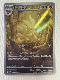 Vulpix 067/063 Ninetales 110/108 AR Set M1L Mega Brave Pokemon Card Japanese NM - Image 5