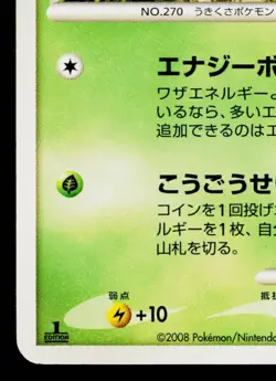 LOTAD 005/096 GALACTIC'S CONQUEST JAPANESE POKEMON TCG - Image 4