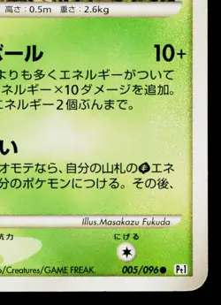 LOTAD 005/096 GALACTIC'S CONQUEST JAPANESE POKEMON TCG - Image 5