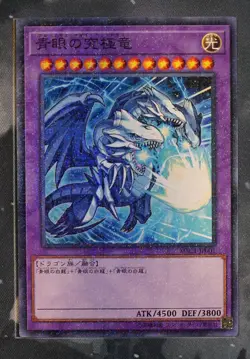 Blues Eyes Ultimate Dragon - Millennium Rare MSC1-JP001 - Japanese - Image 1