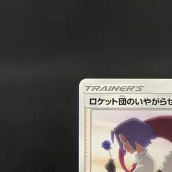 [CREASED] Team Rocket's Harassment 026/026 Trainer's Japanese Pokemon Card 2017 - Image 3