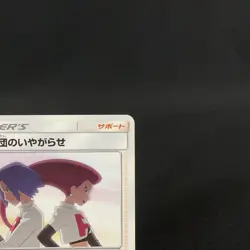 [CREASED] Team Rocket's Harassment 026/026 Trainer's Japanese Pokemon Card 2017 - Image 4