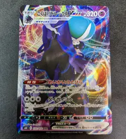 Sale! Pokemon card game TCG Calyrex (Black horse) VMAX S6K 037 RRR Holo Japanese - Image 1