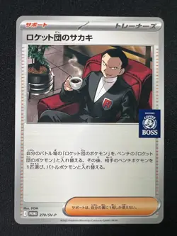 Team Rocket's Giovanni 270/SV-P - Pokemon Japanese Boss Coffee Promo - NM - Image 1