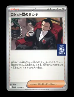 Team Rocket's Giovanni 270/SV-P - Pokemon Japanese Boss Coffee Promo - NM - Image 3