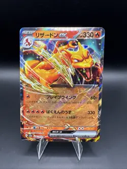 Charizard ex 006/165 Sv2a: Pokemon Card 151 Holo (Japanese) - Image 1