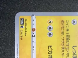 Pikachu 024/S-P NM GYM PROMO Pokemon TCG Sword & Shield Japanese - Image 5