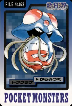 Tentacruel Carddass 1997 Vintage Pokemon Pocket Monsters Vending Card B65 NM - Image 1