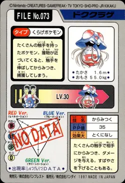 Tentacruel Carddass 1997 Vintage Pokemon Pocket Monsters Vending Card B65 NM - Image 2