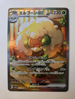 Pokemon Whimsicott ex 167/086 SV11W: White Flare Holo - Japanese - Image 1