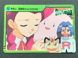 Chansey & Jessie 54. Pokemon Carddass Anime collection Japanese RARE - Image 1