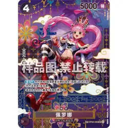 Perona OP06-093 SR(SP) The Azure Sea's Seven - ONE PIECE Chinese Card IN STOCK - Image 2
