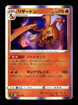 [NM-] Charizard Holo Japanese VMax Climax 017/184 Pokemon O - Image 1