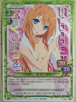 Precious Memories Mayo Chiki PM/MAY-P-003 PR Masamune Usami Trading Card NM - Image 1