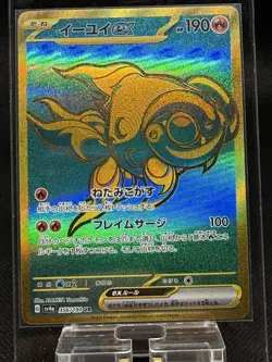 Chi-Yu ex UR 356/190 Shiny Treasure ex SV4a Pokemon Card Japanese [Near Mint] - Image 1