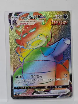 Galarian Slowking VMAX HR 088/070 S5a Peerless Fighters - Pokemon Card Korean - Image 1
