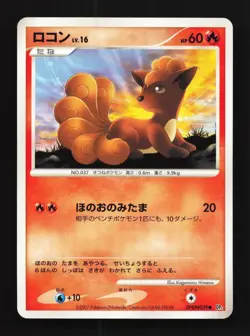 Vulpix DPBP#039 Unlimited LP Secret of the Lakes Japanese Pokemon Card TCG - Image 1