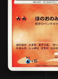 Vulpix DPBP#039 Unlimited LP Secret of the Lakes Japanese Pokemon Card TCG - Image 2