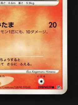 Vulpix DPBP#039 Unlimited LP Secret of the Lakes Japanese Pokemon Card TCG - Image 3