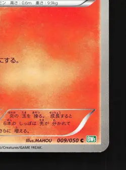 Vulpix 009/050 Dragon Blast NM 1st ED Japanese Pokemon Card TCG - Image 3