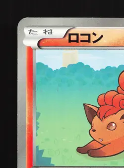 Vulpix 009/050 Dragon Blast NM 1st ED Japanese Pokemon Card TCG - Image 4