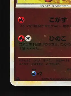 Vulpix 012/070 SoulSilver Collection Reverse HP 1st ED Japanese Pokemon Card - Image 4