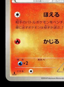 Vulpix 012/070 Gaia Volcano LP Japanese Pokemon Card TCG - Image 4