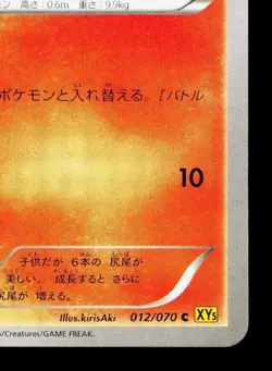 Vulpix 012/070 Gaia Volcano LP Japanese Pokemon Card TCG - Image 5