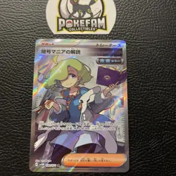 Code Maniac's Decoding SR 090/071 SV5M Cyber Judge Pokemon Japanese - - Image 1