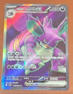 Team Rocket's Nidoking ex SR 116/098 SV10 Glory of Team Rocket Pokemon Japanese - Image 1