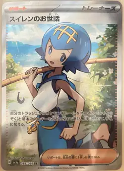 Lana's Assistance SR 088/066 SV5a Crimson Haze - Pokemon Card Japanese - Image 1