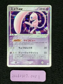 Mew ex 003/015 Near Mint Mew Quarter Deck 2005 Holo PCG Japanese Pokemon Card - Image 3