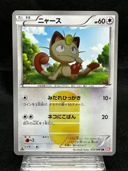 Meowth 072/066 UR Near Mint BW2 Red Collection 2011 1st Ed Japanese Pokemon Card - Image 1
