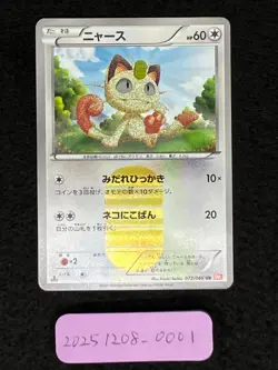 Meowth 072/066 UR Near Mint BW2 Red Collection 2011 1st Ed Japanese Pokemon Card - Image 3