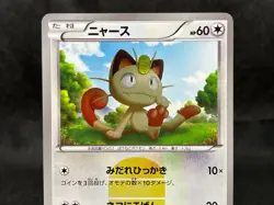 Meowth 072/066 UR Near Mint BW2 Red Collection 2011 1st Ed Japanese Pokemon Card - Image 5