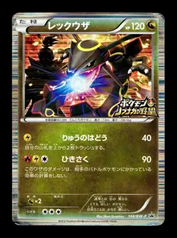 [HP] Rayquaza Holo Japanese Nobunaga's Ambition 144/BW-P Pokemon - Image 1