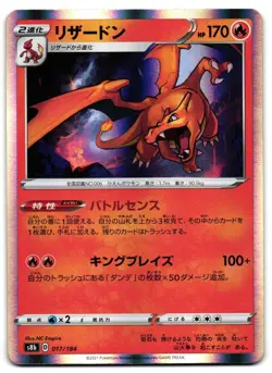 Charizard 017/184 - VMAX Climax Pokemon TCG Japanese - NM Card - Image 1