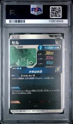 PSA 10 Dragon Ball Super Divers Cell EXR Extra Rare Card EX1-006 Bandai Japan - Image 2