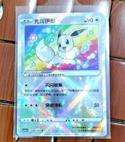 Pokemon TCG Exclusive Chinese Sword & Shield cs5aC 092 K Radiant Eevee Holo Card - Image 1