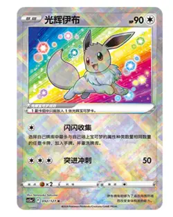 Pokemon TCG Exclusive Chinese Sword & Shield cs5aC 092 K Radiant Eevee Holo Card - Image 2