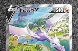 Pokemon TCG Chinese Sword & Shield cs6bC - 142 SR Aerodactyl V Card - Image 3